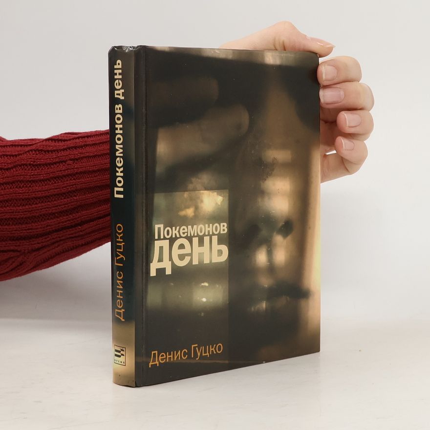 Denis Gutsko Покемонов день