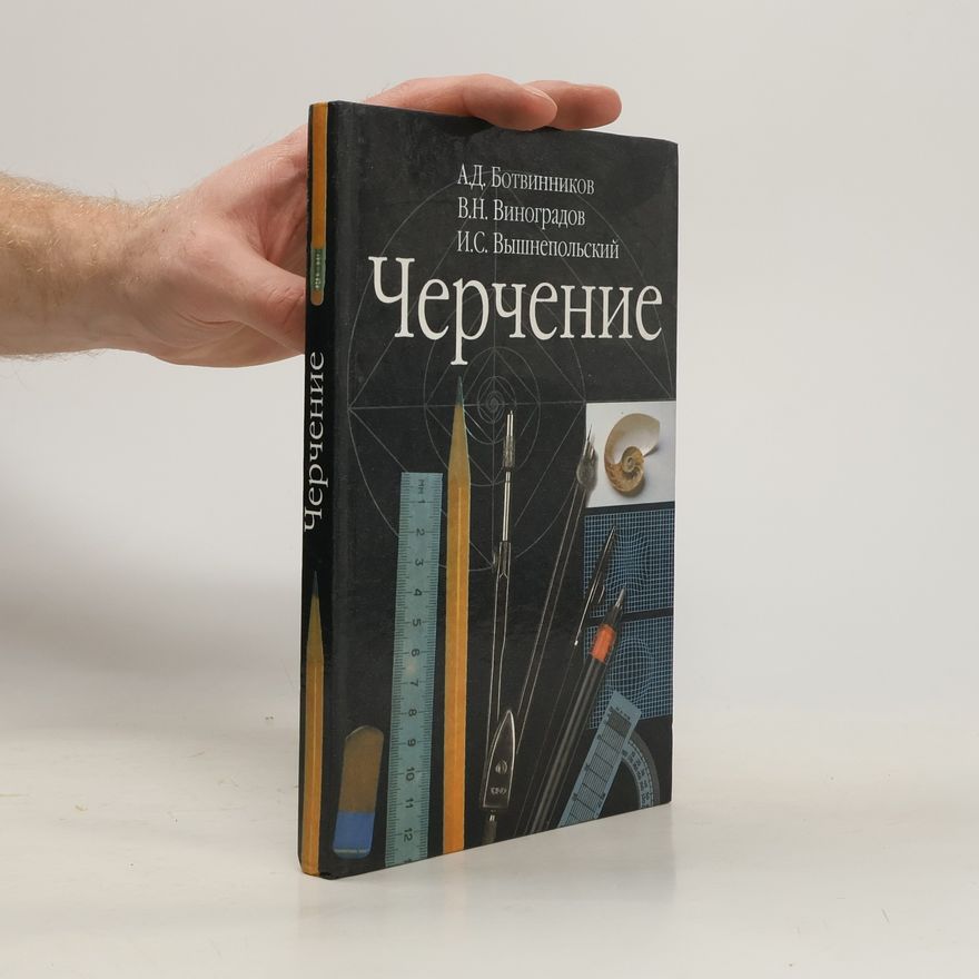 Collectif d'auteurs Черчение