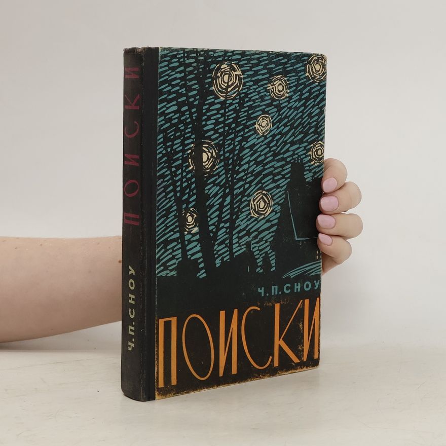 C. P. Snow Поиски