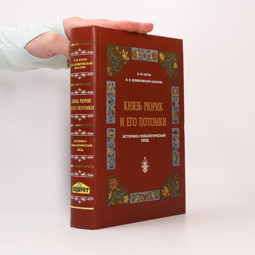 Vladimir Mikhaĭlovich Kogan Князь Рюрик и его потомки