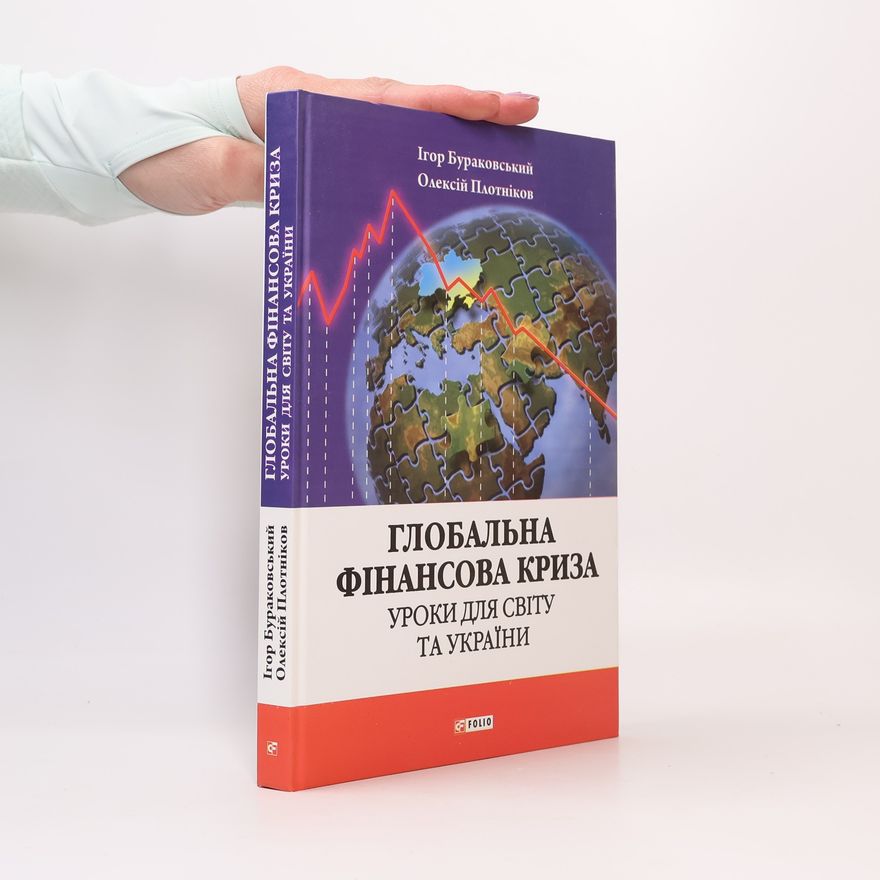 Oleksij Vitalijovyč Plotnikov Глобальна фінансова криза