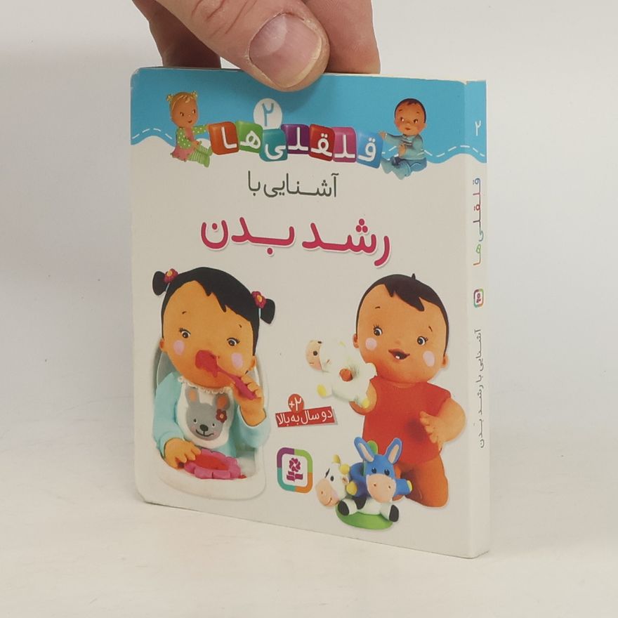 Emily Beaumont آشنایی با رشد بدن