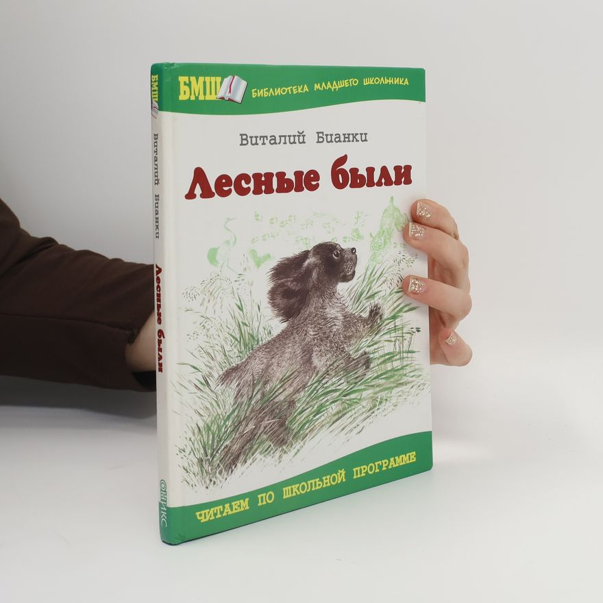 Witali Walentinowitsch Bianki Лесные были