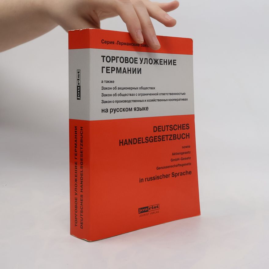 Collectif d'auteurs Торговое уложение Германии