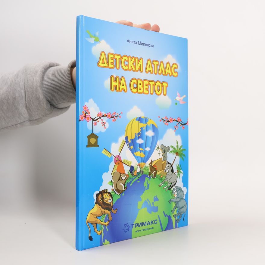 Anita Milevska Детски атлас на светот
