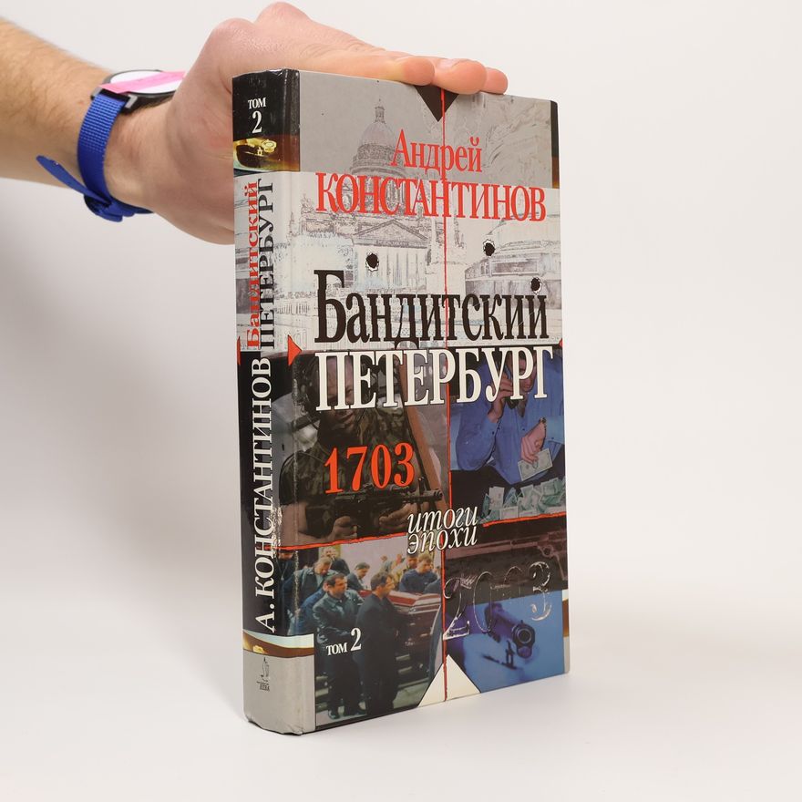 Andrey Dmitrievich Konstantinov  Бандитский Петербург. Документальные очерки.