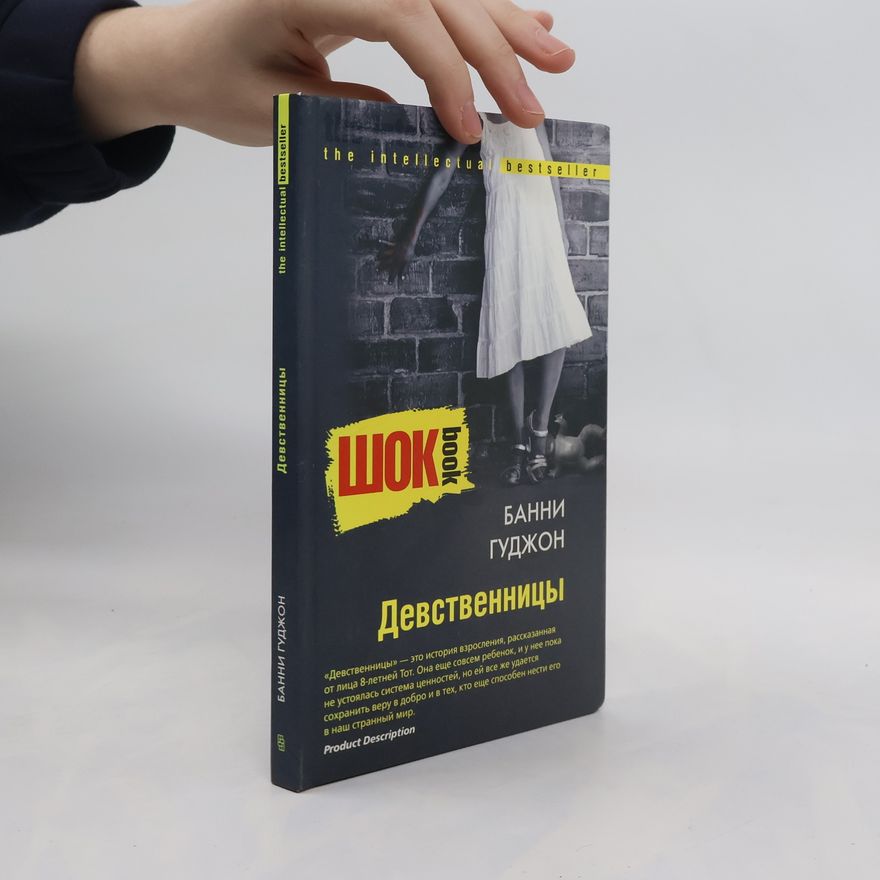А.В. Кровякова Девственницы