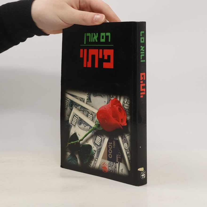 Ram Oren פיתוי