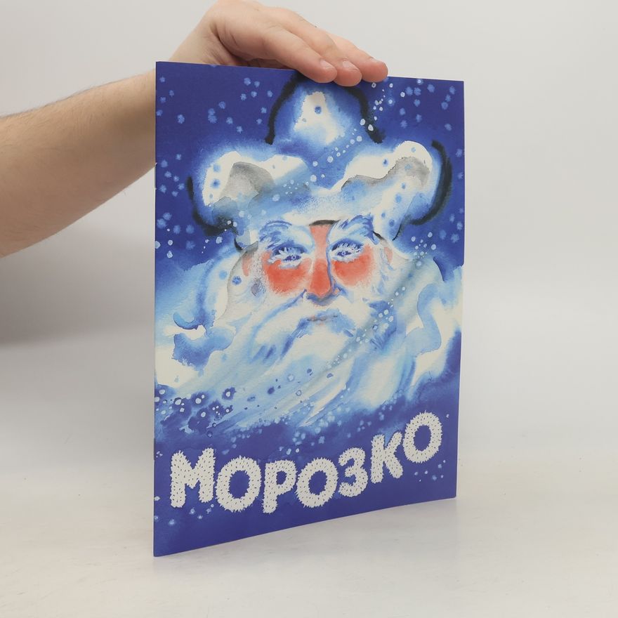 Unknown Морозко