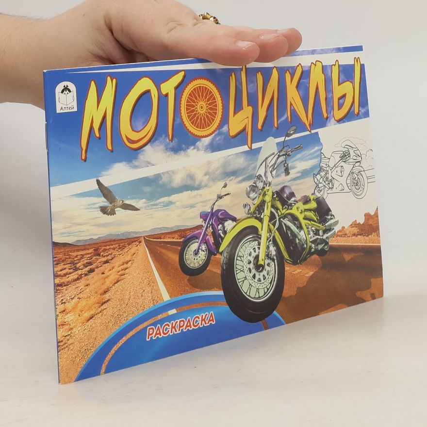 Autorenkollektiv Мотоциклы