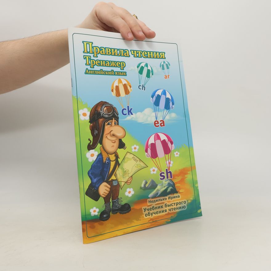 Various authors Правила чтения. Тренажер. Английский язык