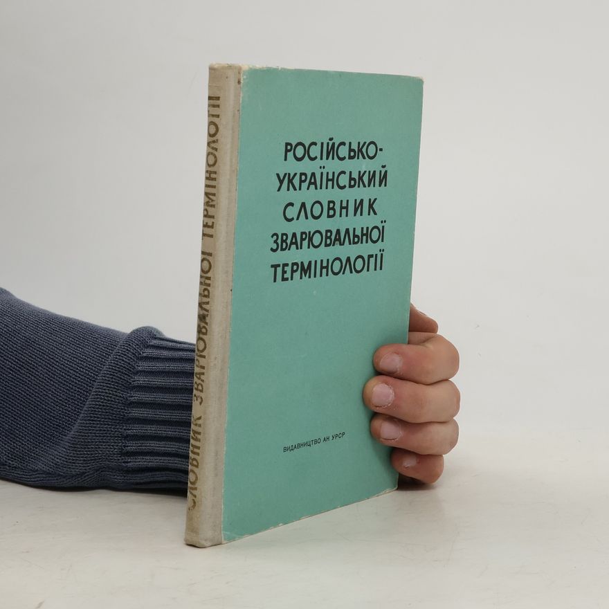Various authors Російсько-український словник зварювальної термінології