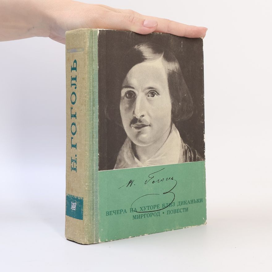 Nikolaj Vasilevič Gogol Вечера на хуторе близ Диканьки. Миргород