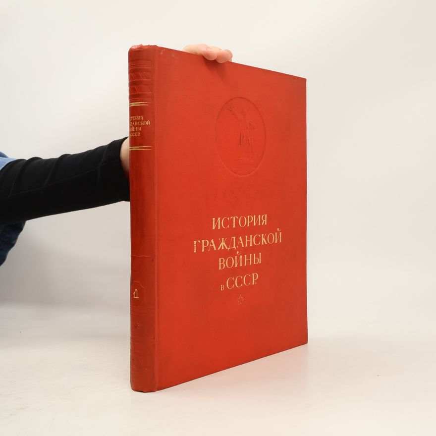 Collectif d'auteurs История Гражданской войны в СССР 1