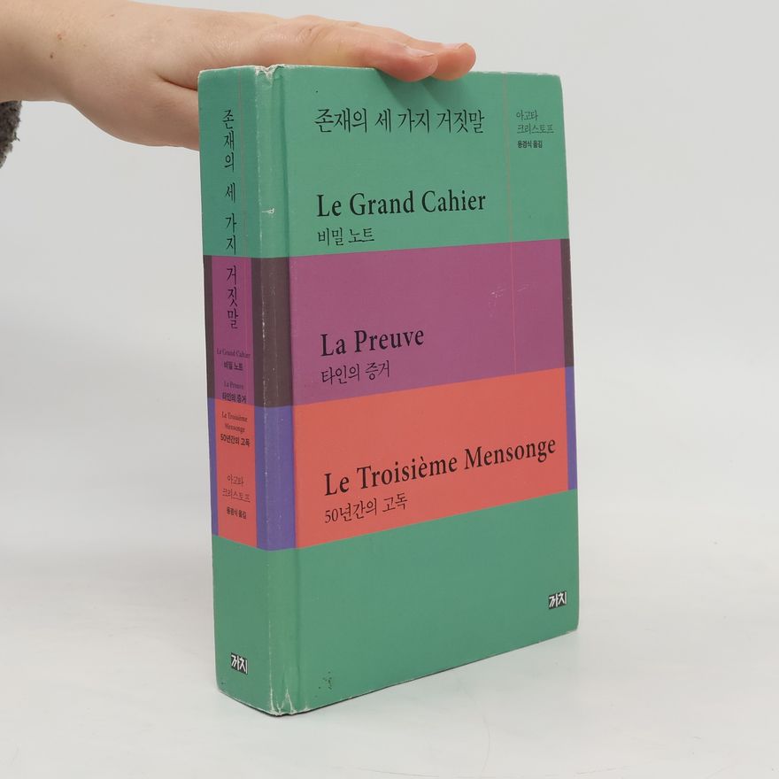Ágota Kristóf 존재의 세 가지 거짓말