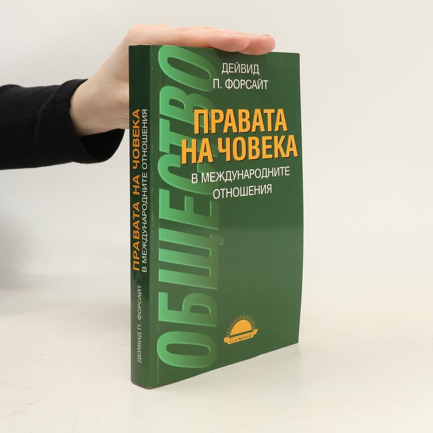 Дейвид П. Форсайт Правата на човека в международните отношения