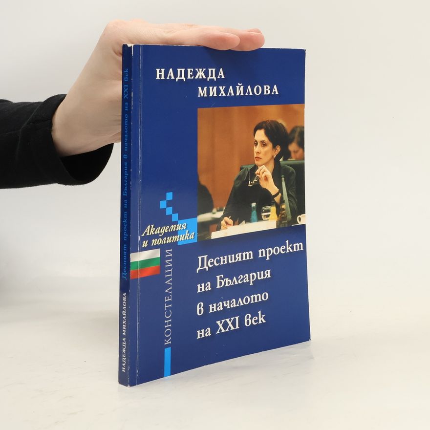 Надежда Николова Михайлова Десният проект на България в началото на XXI век