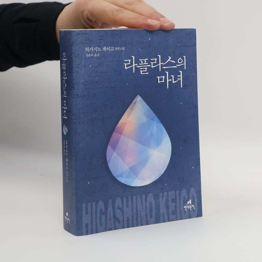 Yang Yun-ok 라플라스의 마녀