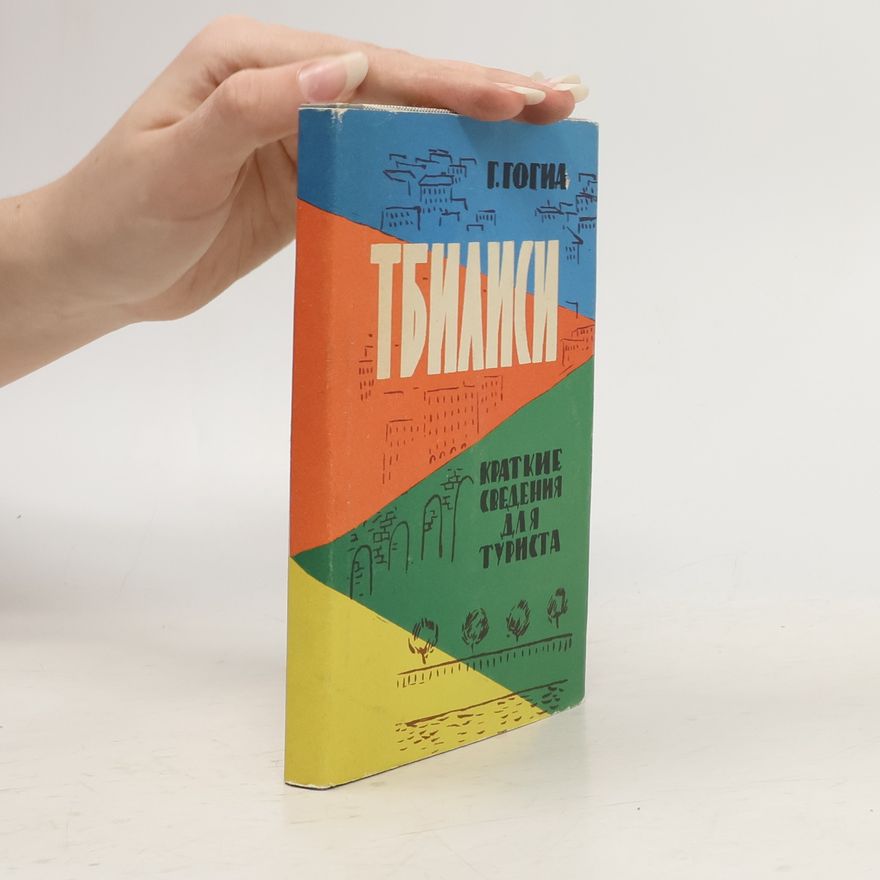 Г. ГОГИА Тбилиси