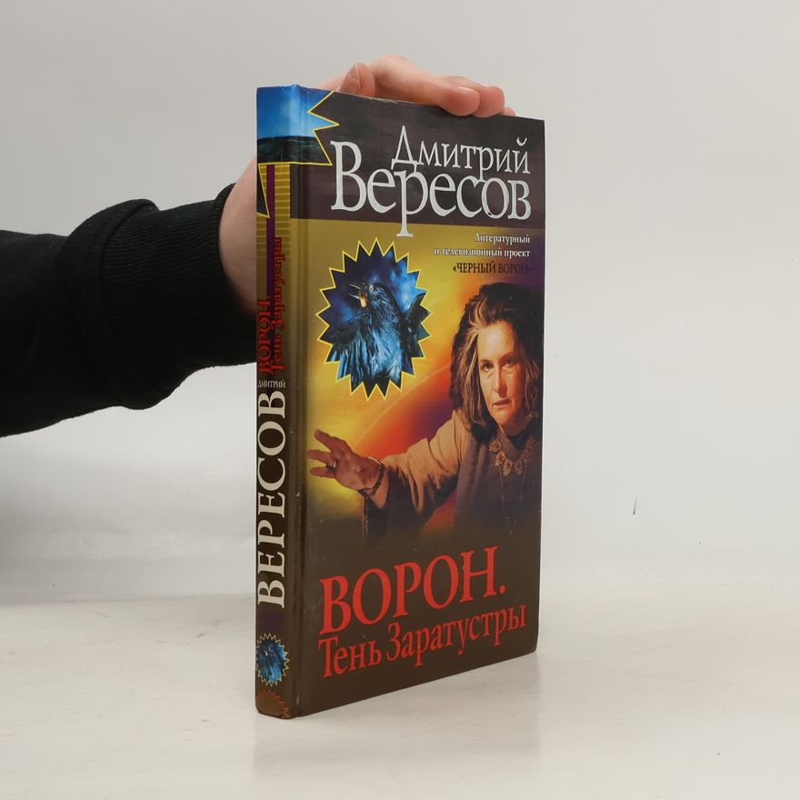 Dmitriy Veresov Ворон. Тень Заратустры
