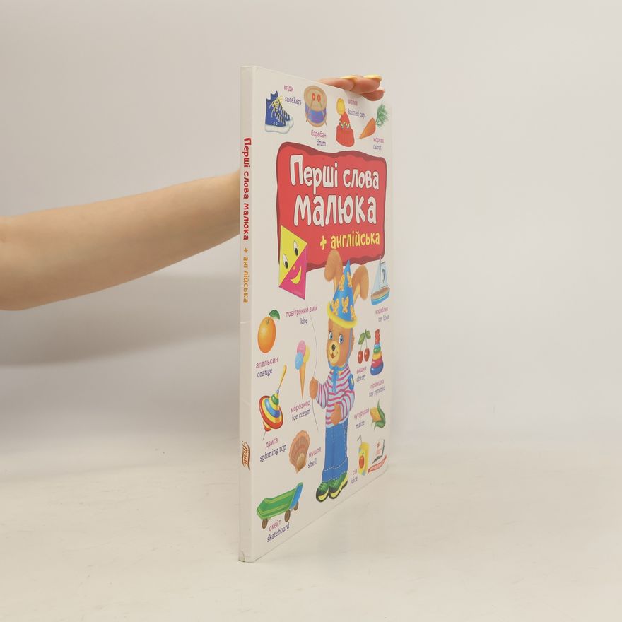 Євгенія Новоспаська Перші слова малюка + англійська