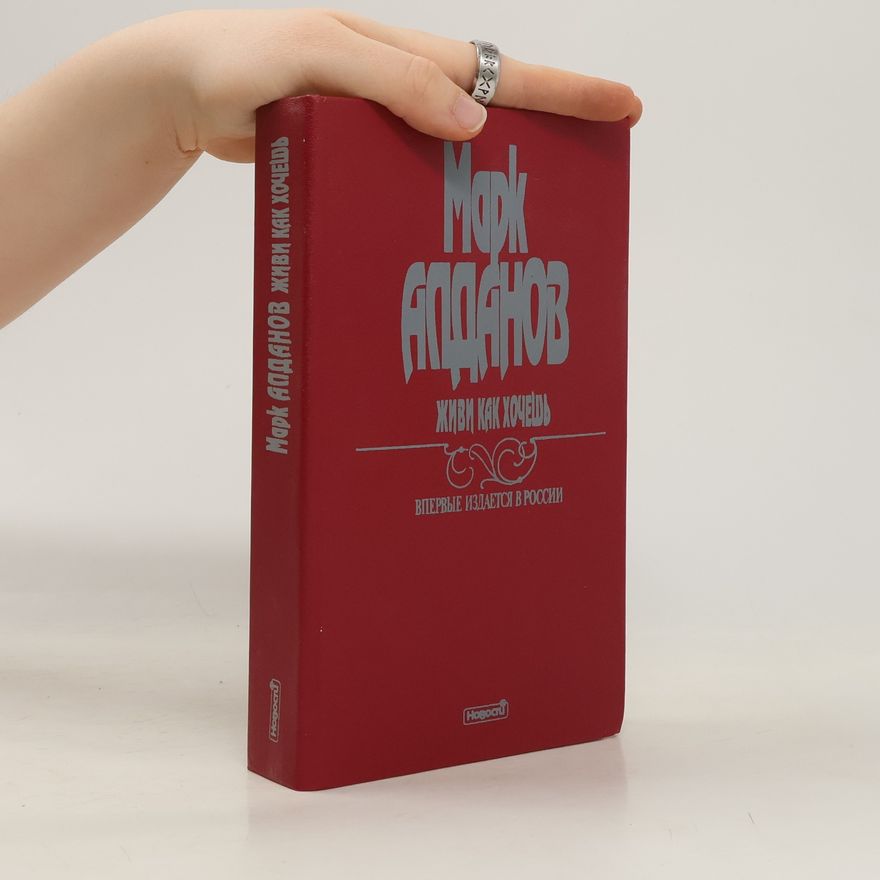 Mark Aleksandrovič Aldanov Живи как хочешь