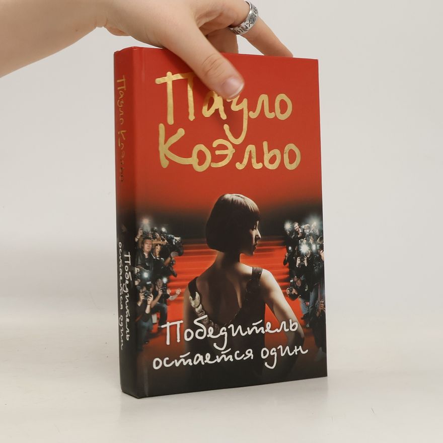 Paulo Coelho Победитель остается один