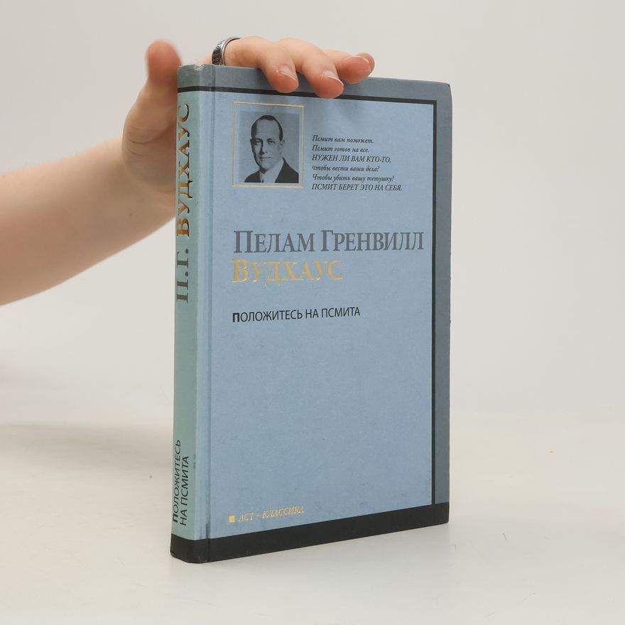 Pelham Wodehouse Положитесь на Псмита