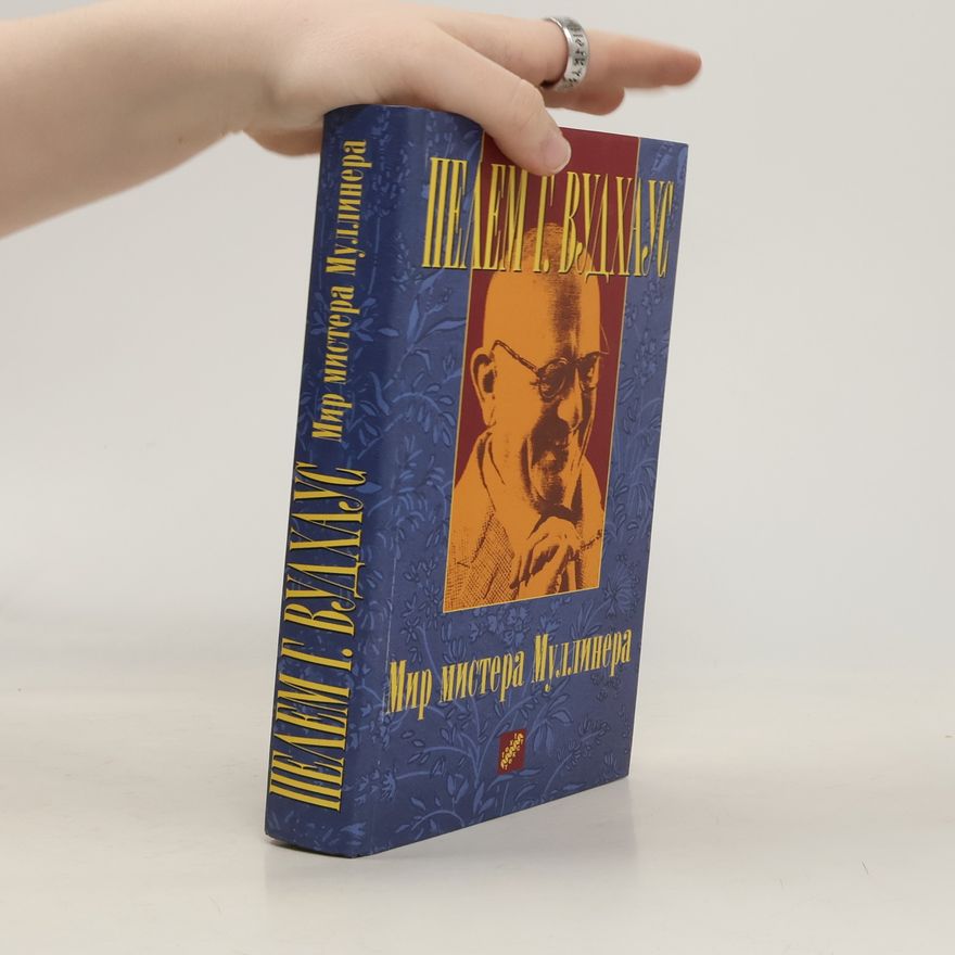 Pelham Wodehouse Мир мистера Муллинера