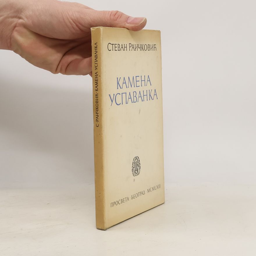 Stevan Raičković Kamena uspavanka