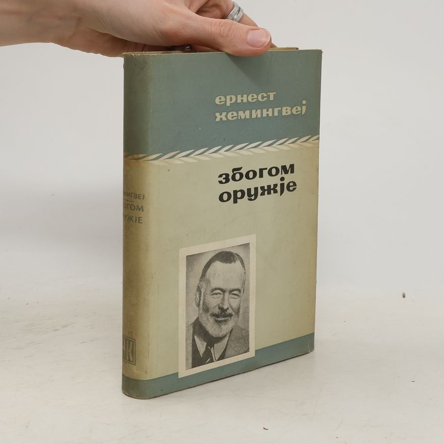 Ernest Hemingway Збогом оружје