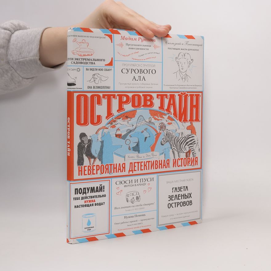 Ann Friel Остров Тайн. Невероятная детективная история