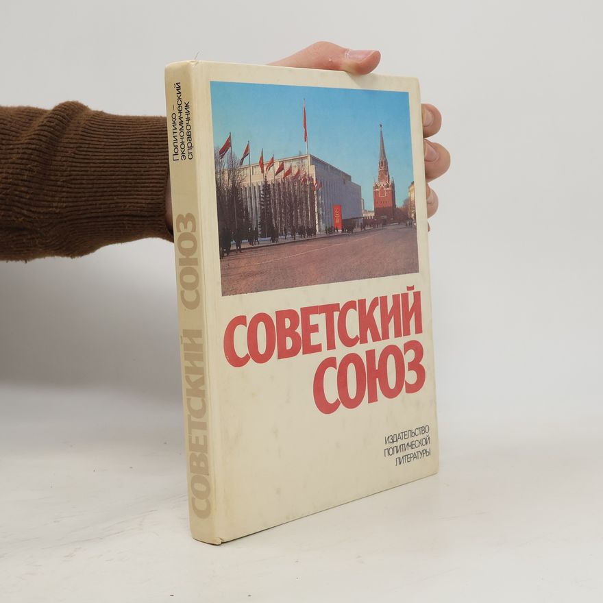 Kolektív autorov Советский Союз