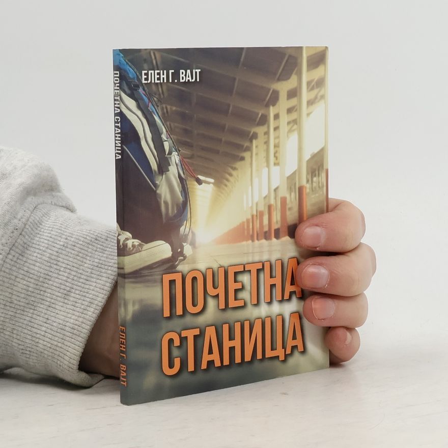 Ellen Gould Harmon White Почетна станица