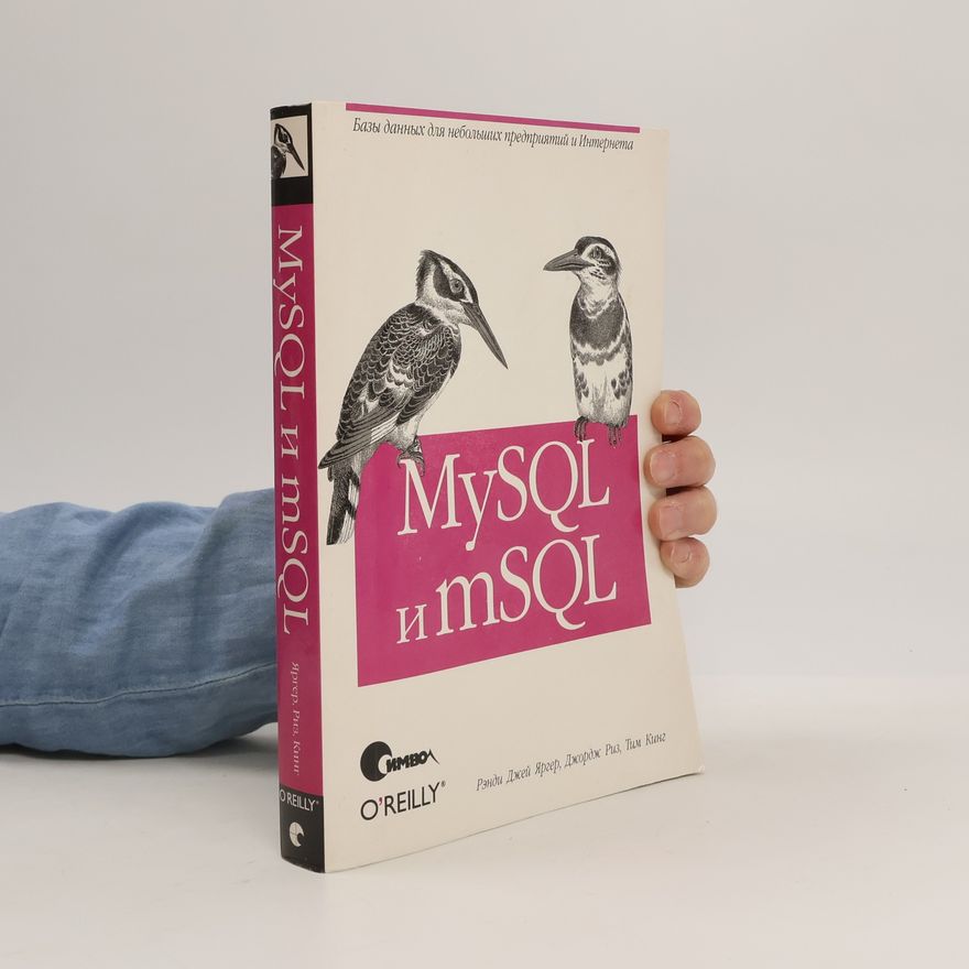 Randy Jay Yarger MySQL и mSQL
