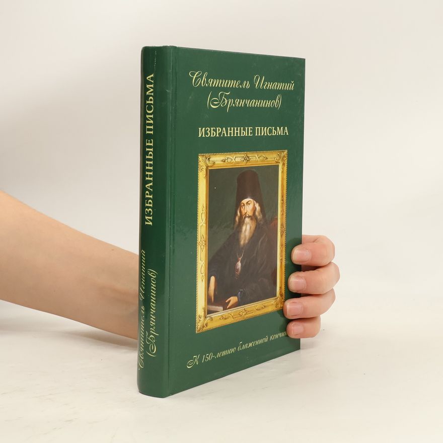 Ignatius Brianchaninov Избранные письма