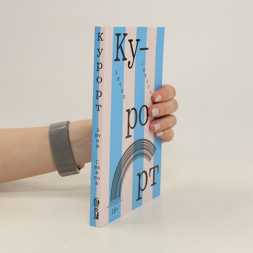 Anton Sekisov Курорт