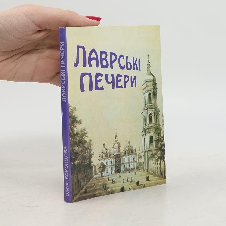 Olena Vorontsova Лаврські печери