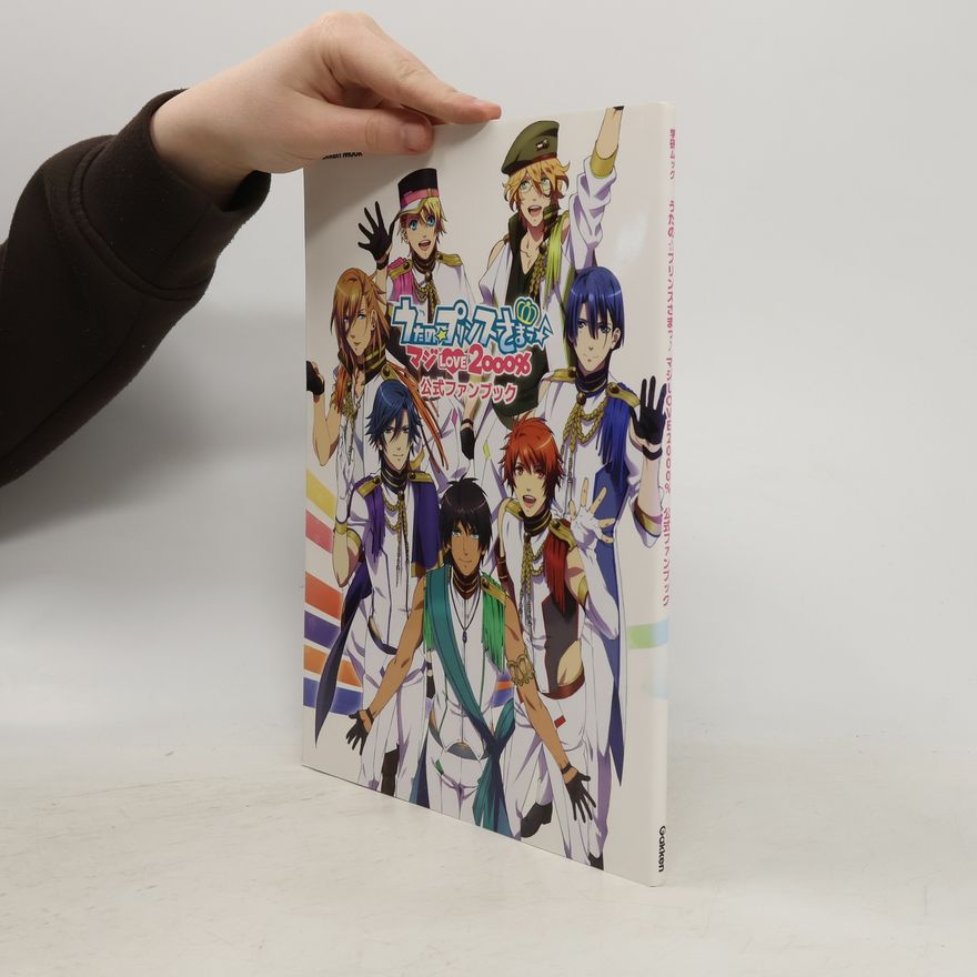 Various authors うたの☆プリンスさまっ♪マジLOVE2000%公式ファンブック (Gakken Mook)
