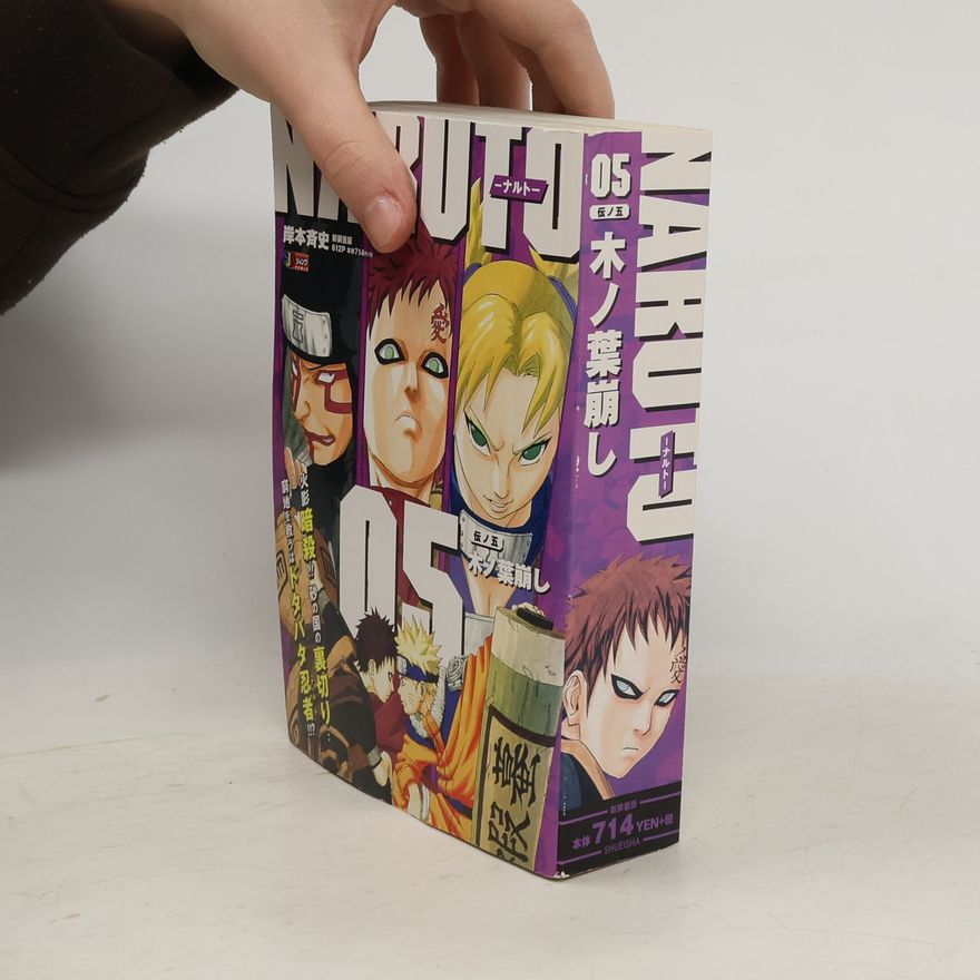 Masashi Kishimoto NARUTO-ナルト- - 5: 伝ノ五 木ノ葉崩し