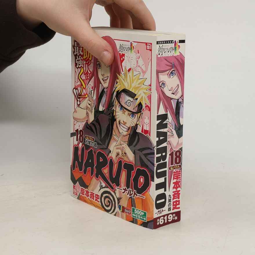Masashi Kishimoto NARUTO -ナルト-