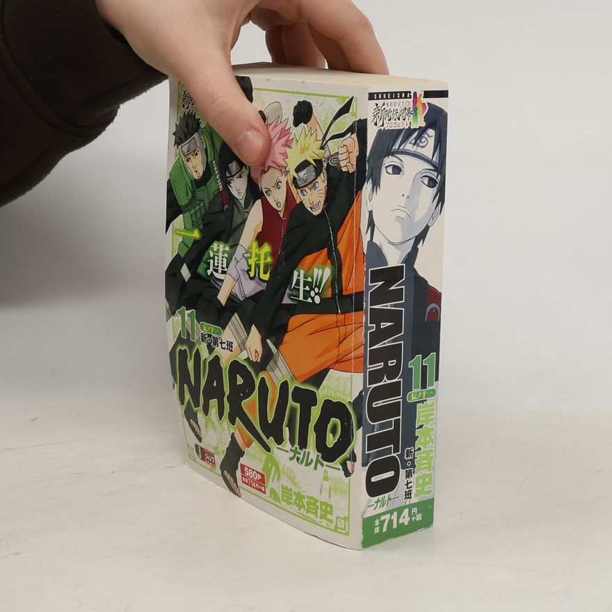 Masashi Kishimoto NARUTOーナルトー