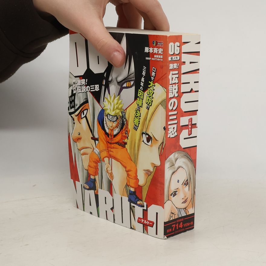 Masashi Kishimoto NARUTO 伝ノ6. 伝説の三忍