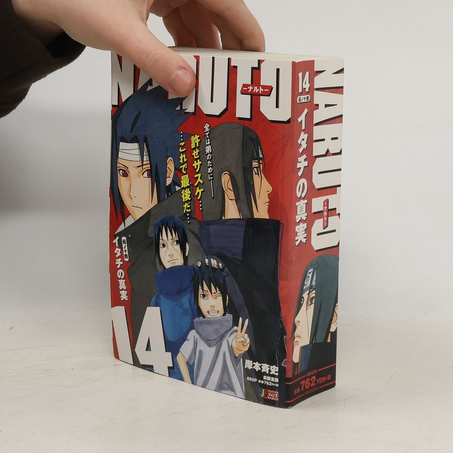 Masashi Kishimoto NARUTO 伝ノ14