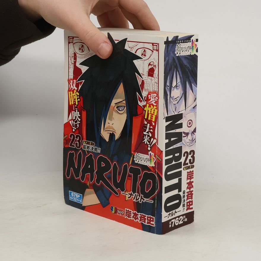 Masashi Kishimoto NARUTO ―ナルト―