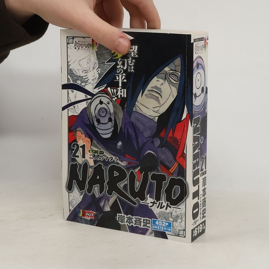 Masashi Kishimoto NARUTO-ナルト- - 21: 二人のマダラ