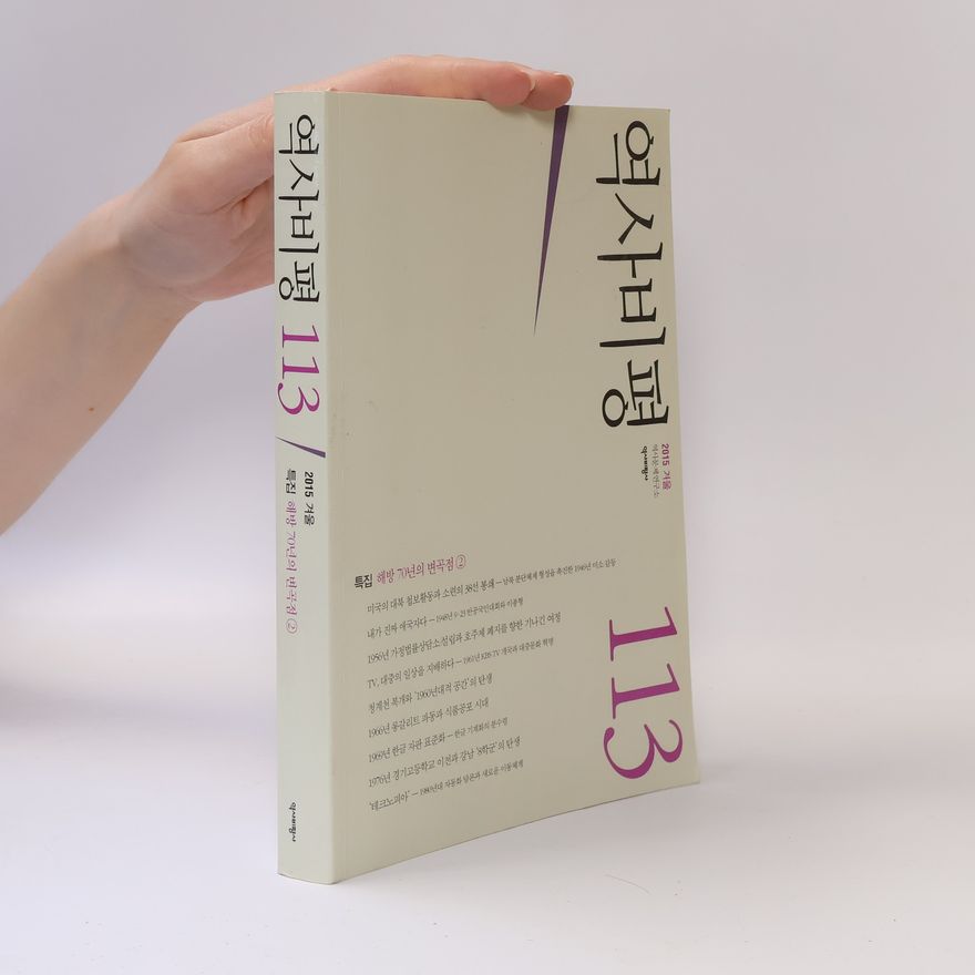 Various authors 역사비평 113