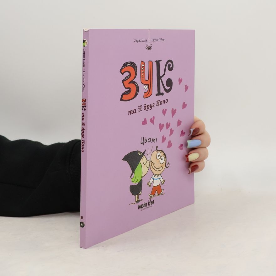 Serge Block Зук. Книга шоста. Зук та її друг Ноно