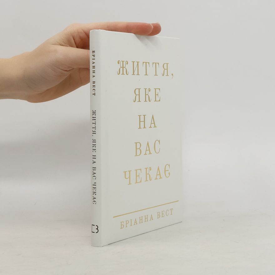 Brianna West Життя, яке на вас чекає