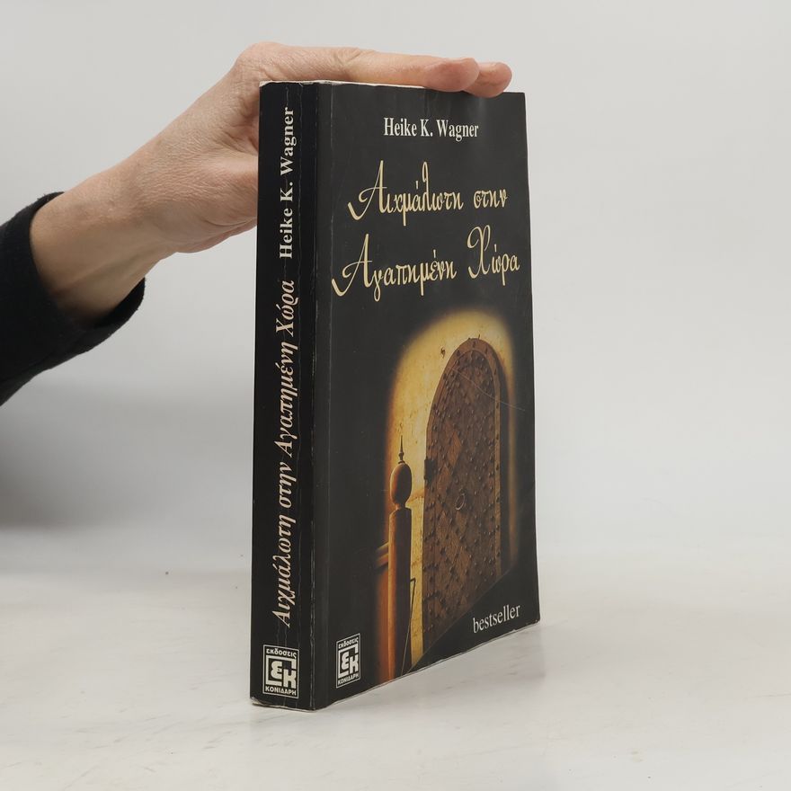 Evaggelia Georgoulia Αιχμάλωτη στην αγαπημένη χώρα